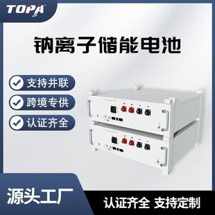 太阳能通讯基站光伏储能电池 低温钠电离子池45v100ah机架式
