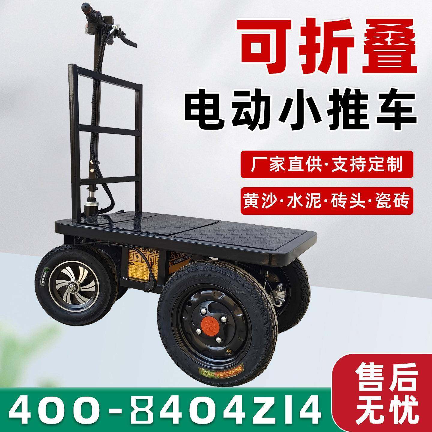 电动平板车搬运车工地拉黄沙水泥手推车四轮折叠装修进电梯上料车,搬运/仓储/物流设备,其他起重搬运设备,淘宝优惠券,粉丝福利购,淘宝优惠卷