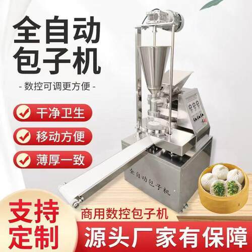 包子机商用全自动多功能小笼包成型仿手工不锈钢馒头多功能包子机