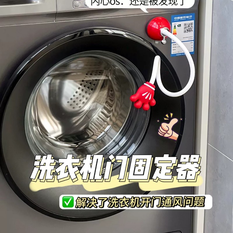 吸盘滚筒洗衣机门通风防霉限位器