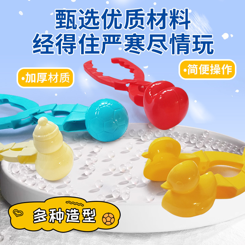 儿童雪球夹子爱心夹雪球器套装