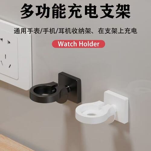 壁挂免打孔通用智能手表充电支架