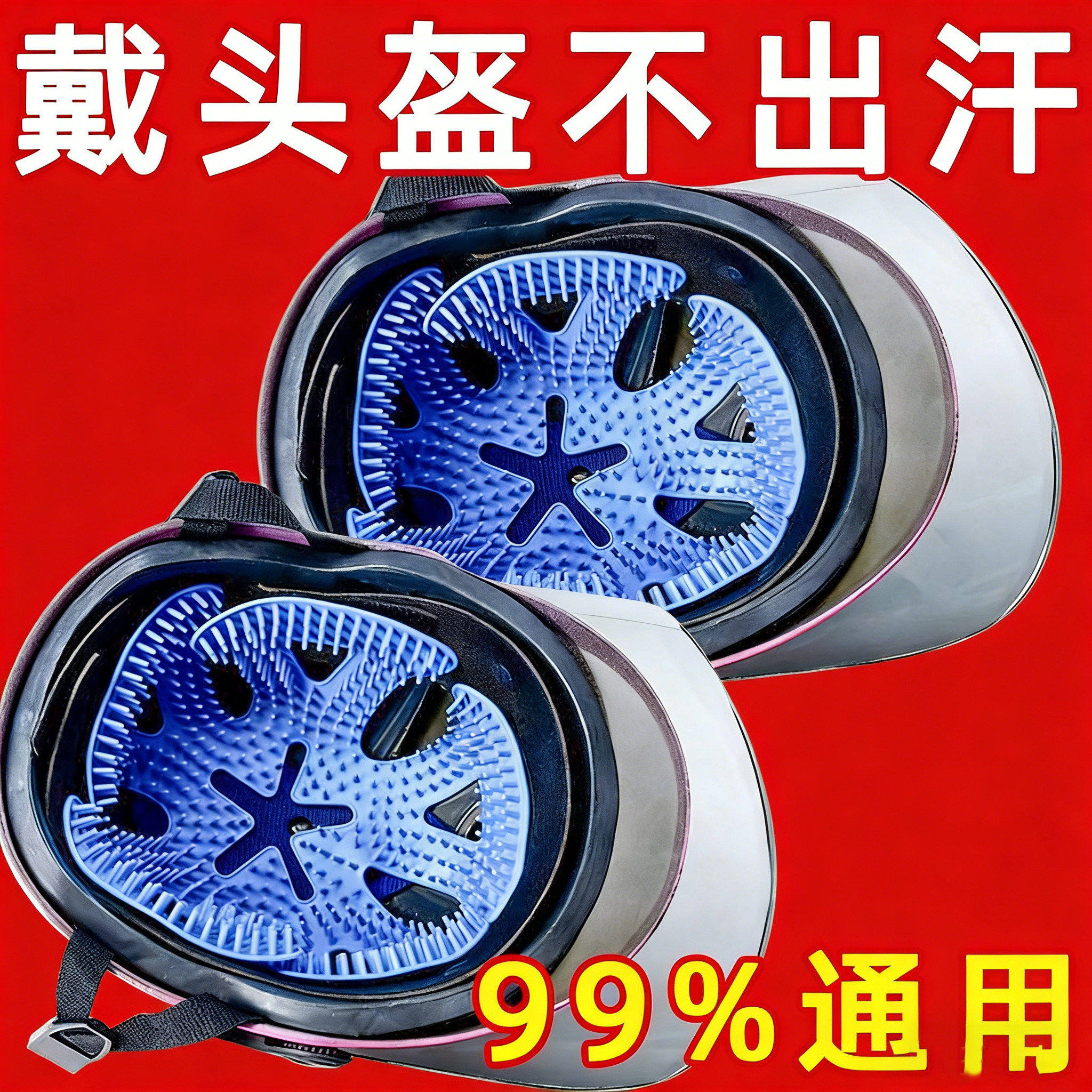 安全帽内衬硅胶防乱发不压发垫