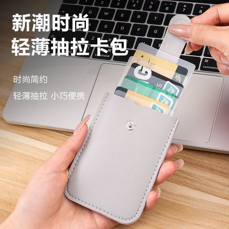 抽拉式多卡位证件套卡包