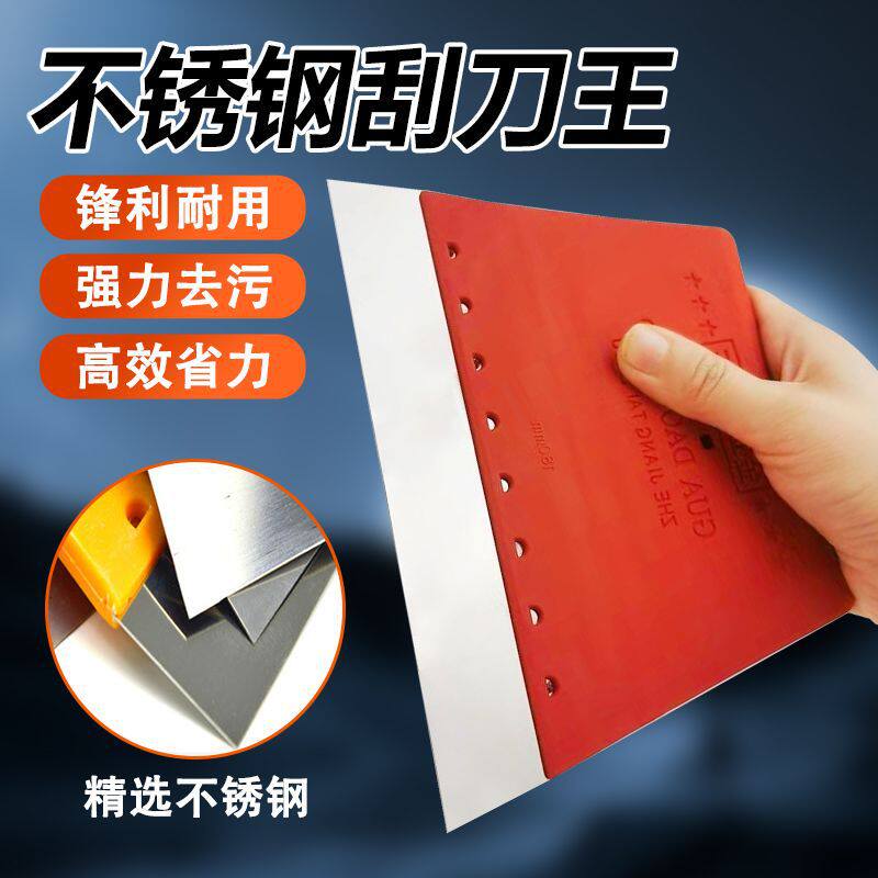 新款不锈钢清洁刮刀批墙刮腻子