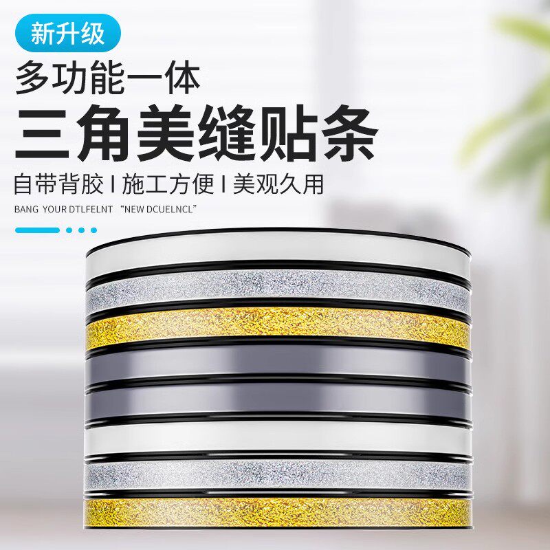 美缝贴条防水防霉密封条