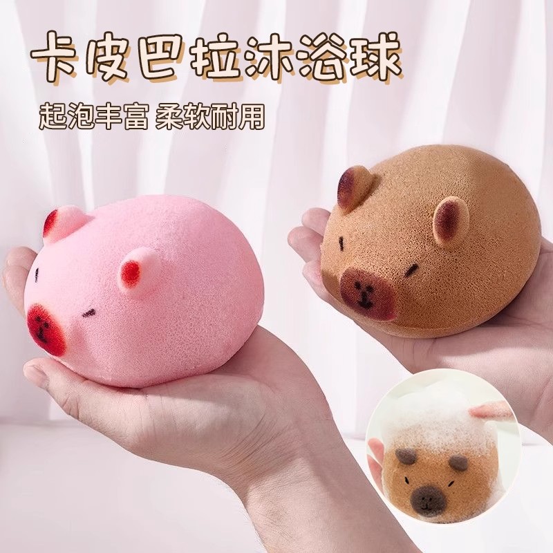 卡皮巴拉沐浴球儿童洗浴球