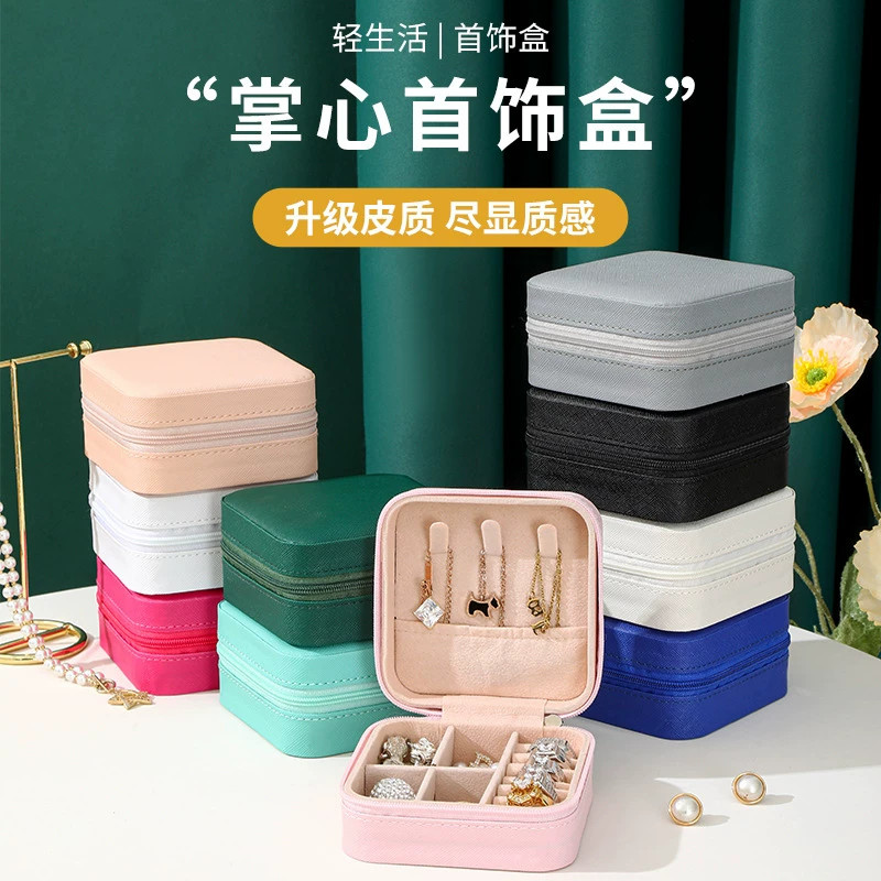 便携小型精致首饰收纳盒