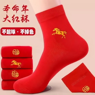 2026本命年红袜子男女生肖袜大红中高筒棉袜红色马年袜防臭不掉色
