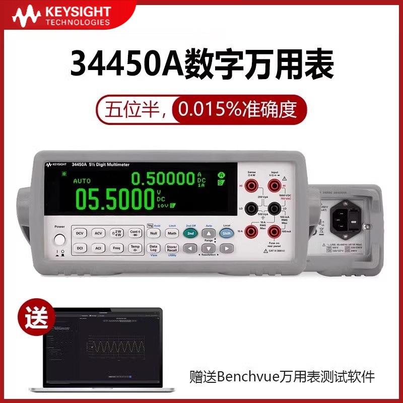 Keysight数字万用表五位半台式34450AEDU34450A