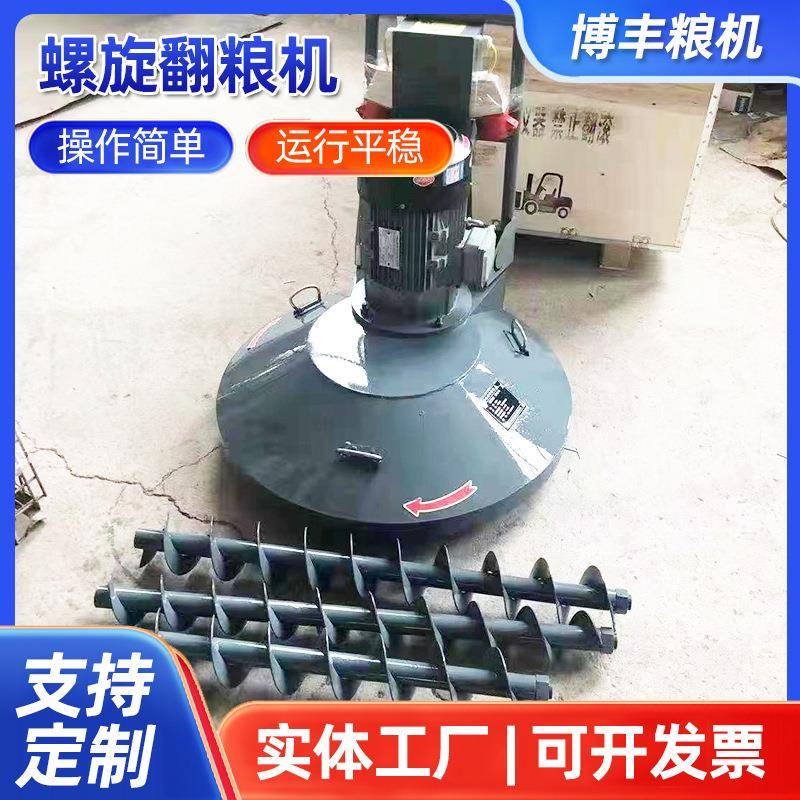 粮食翻粮机全自动螺旋翻粮机粮食降温螺旋翻仓机不锈钢翻仓机