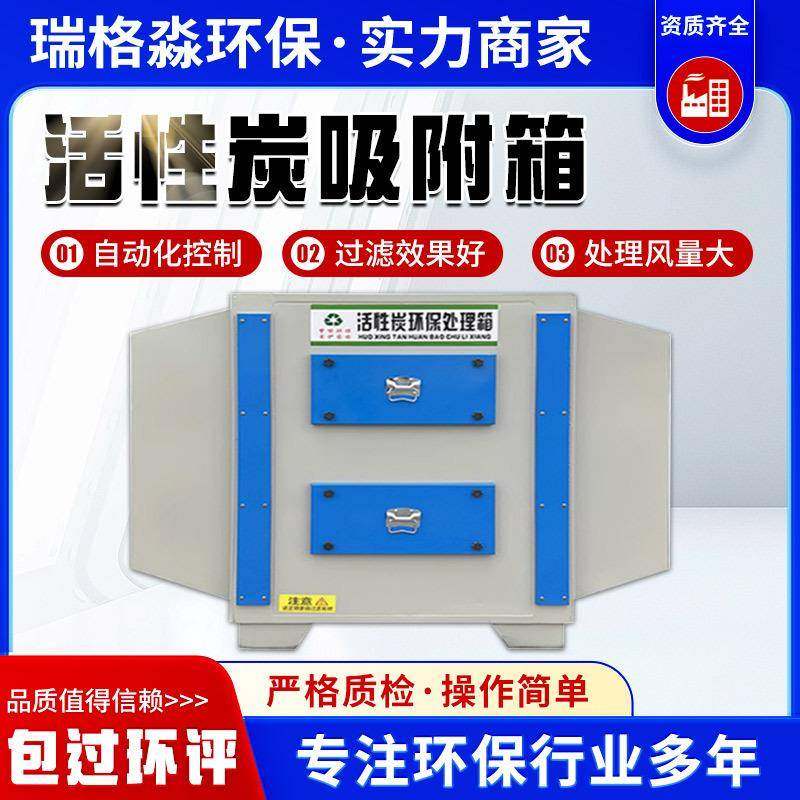 活性炭吸附箱工业除臭吸附净化设备废气处理碳钢材质活性炭环保箱,清洗/食品/商业设备,其他食品加工设备,淘宝优惠券,粉丝福利购,淘宝优惠卷