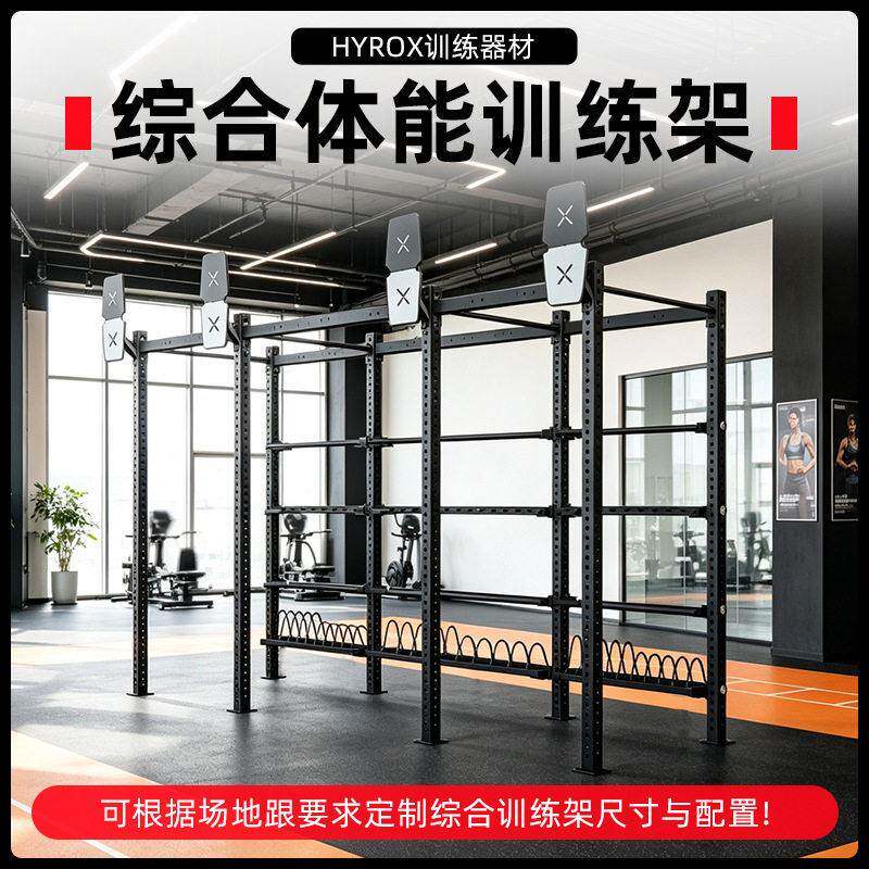商用HYROX综合体能训练架多功能健身龙门架私教室器械支持定