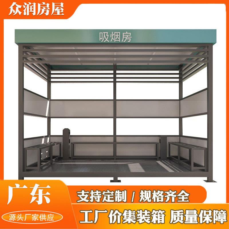 吸烟亭户外钢结构框架岗亭保安亭厂区公共抽烟休息室可移动吸烟室