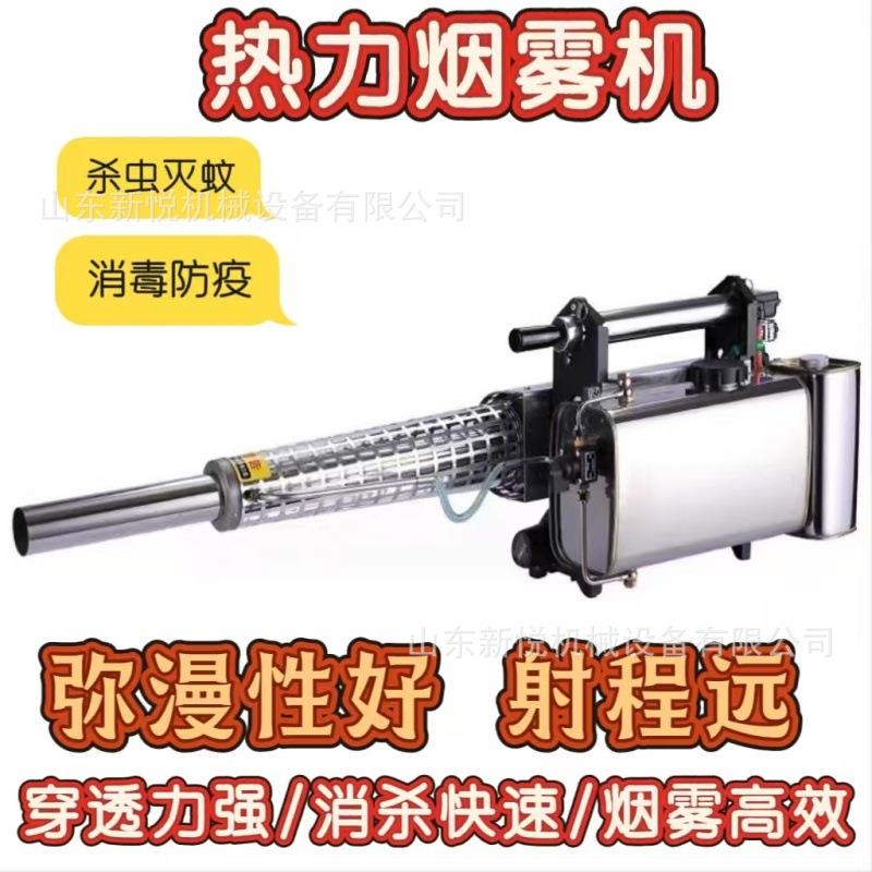 外贸出口热力烟雾机TS5A消杀防疫烟雾机灭蚊虫蟑螂打药机