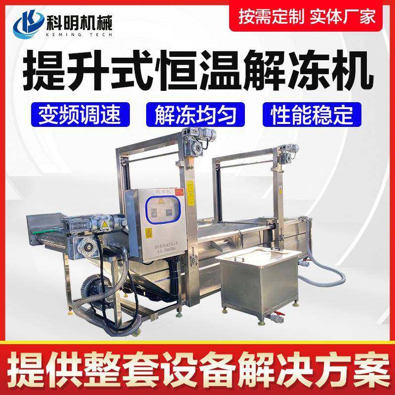 自动控温虾仁大虾清洗解冻机速冻肉制品快速解冻机小型冻盘解冻机,清洗/食品/商业设备,其他食品加工设备,淘宝优惠券,粉丝福利购,淘宝优惠卷