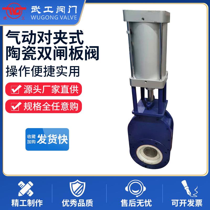 气动对夹式陶瓷双闸板阀Z674TC-10C干灰粉尘进料阀出料阀