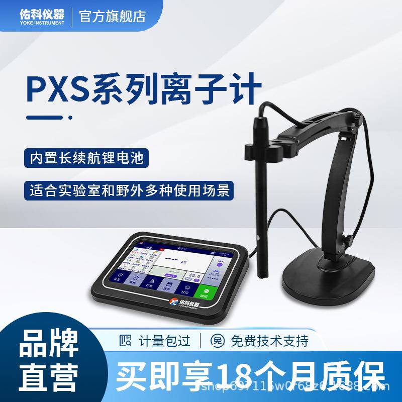 离子计自动极性显示离子浓度计钾钠钙氟氯银硝酸根铅碘铜离子测定