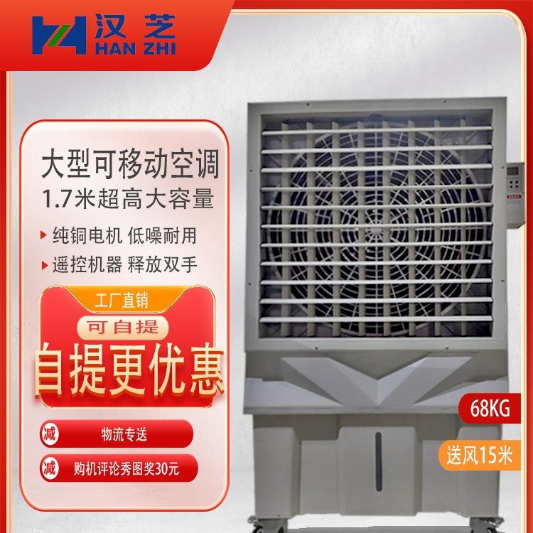 掌柜推荐风玲珑移动环保空调家冷风机办公冷风机酒店工业冷风机
