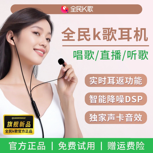 全民k歌耳机【官方正品】k歌专用