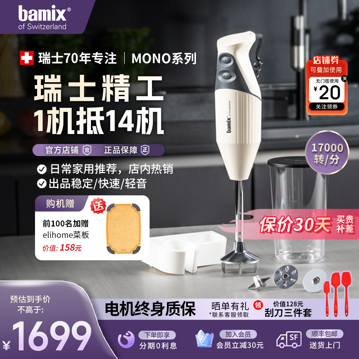 bamix MONO M200Dbamix瑞士均质机宝宝副食品手持料理棒烘培绞肉