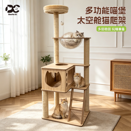 猫爬架猫窝猫树一体太空舱