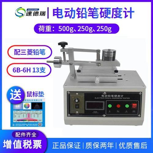 厂家直销电动铅笔硬度计SDR-DDQ-Y3表面划痕自动检测仪配铅笔