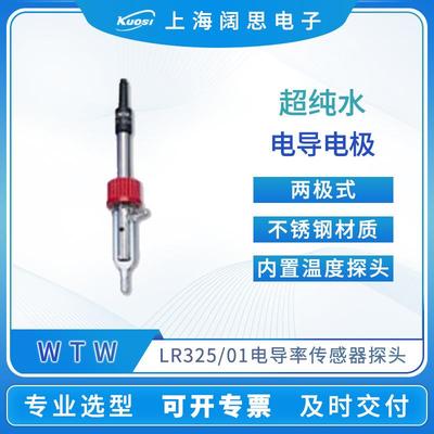 超纯水电导电极LR325/01电导率传感器探头便携式电导率测试仪