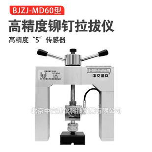 BJZJ-MD60高精度铆钉拉拔仪保温材料保温钉检测仪拉拔力测