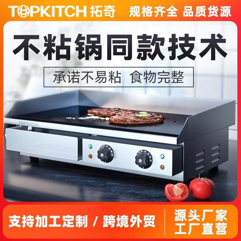 电扒炉商用加长加大铁板烧铁板烤冷面鱿鱼手抓饼机器设备摆摊,厨房电器,其他商用厨电,淘宝优惠券,粉丝福利购,淘宝优惠卷