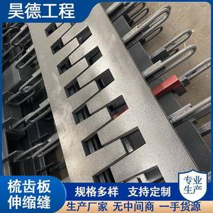钢板伸缩装 桥梁梳齿板伸缩缝多向变位变形缝公路桥面对插式 置