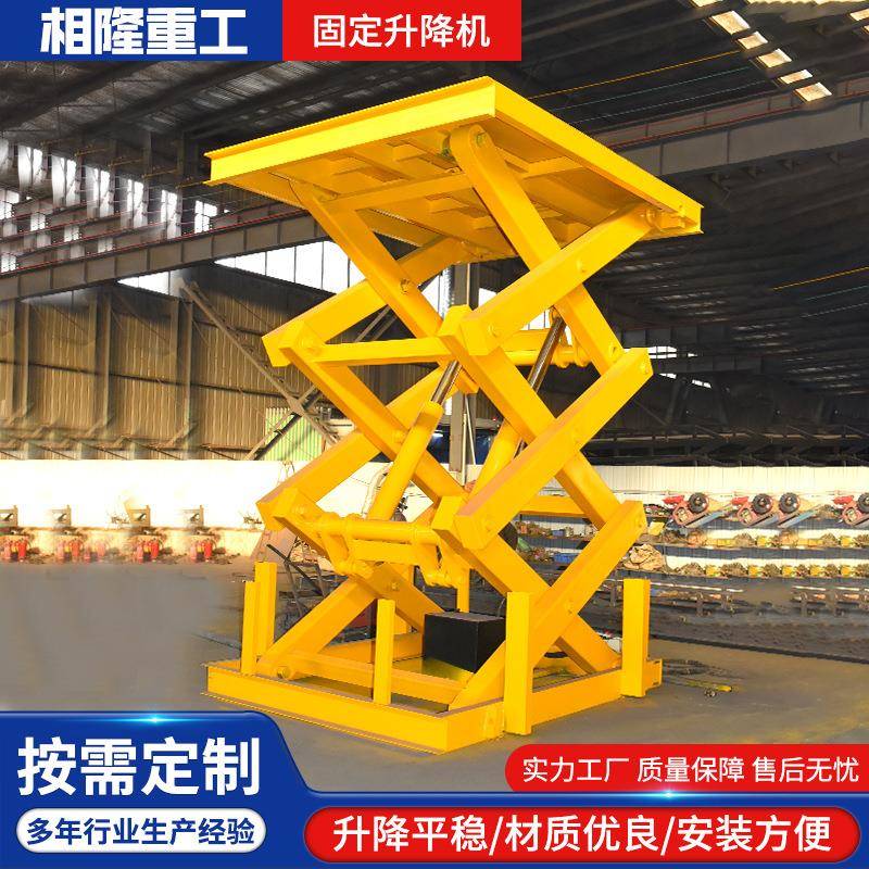 电动液压升降机装卸货升降台旋转舞台锰钢固定剪叉升降机