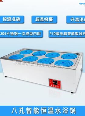 HH-8数显恒温水浴锅双列八孔水浴锅八孔恒温水浴