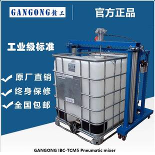 TCM7IBC吨桶推车式 IBC 气动升降搅拌机