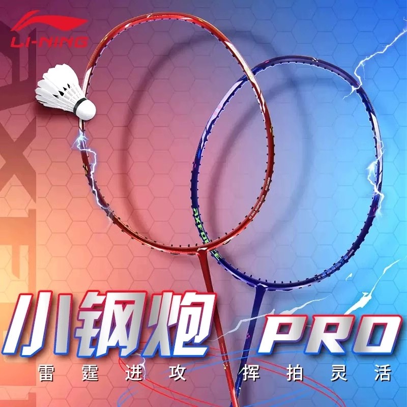 李宁羽毛球拍正品雷霆小钢炮PRO中端全碳素纤维进攻型高弹性球拍
