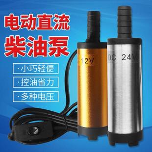 抽油泵柴油抽水泵12V电动小型自吸泵24伏点烟器加油枪抽油机
