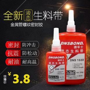 金属管透明螺丝胶密封厌氧胶快干螺纹管道液体生料带 液态生料带