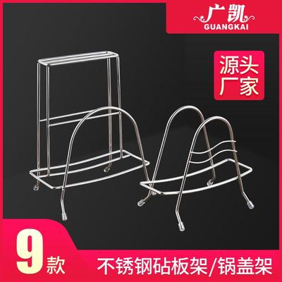 广凯不锈钢砧板架厨房刀架菜板架多用锅盖架收纳置物架厂家