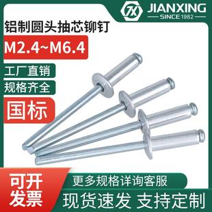 潢铝拉钉M2.4M3.2M4M5M6.4 国标铝制圆头开口抽芯铆钉K型卯钉装