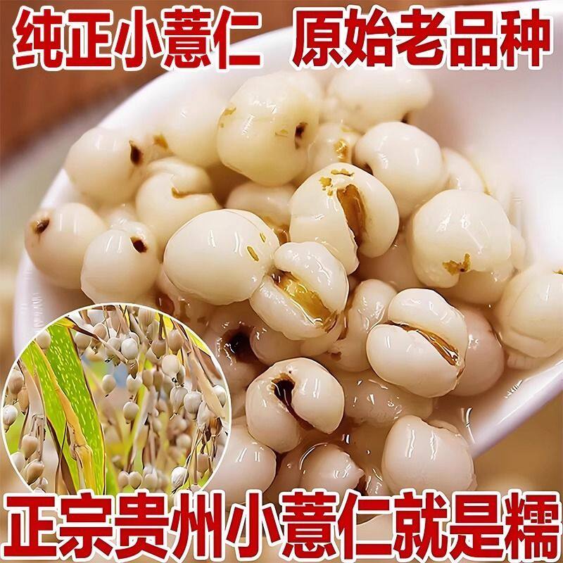 贵州小薏米仁杂粮豆包红豆薏米水
