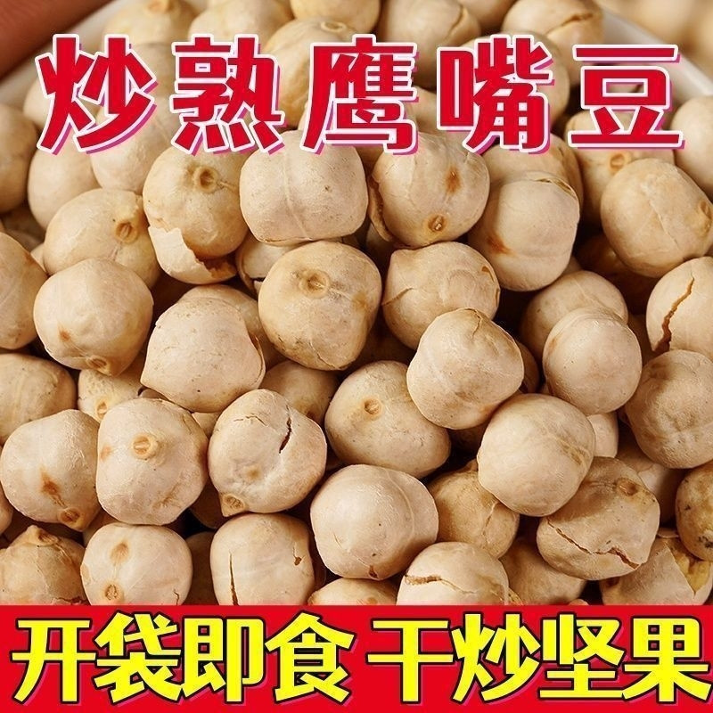 新货鹰嘴豆炒熟新疆原味香酥即食慢烤罐装特级鹰嘴豆儿可打豆浆