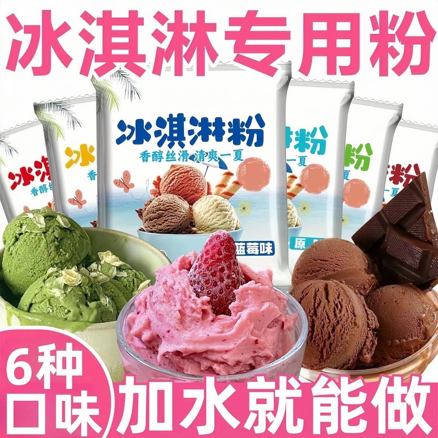 冰淇淋粉商用软质冰激凌粉甜筒原料批发多口味可选赶大集摆摊专用