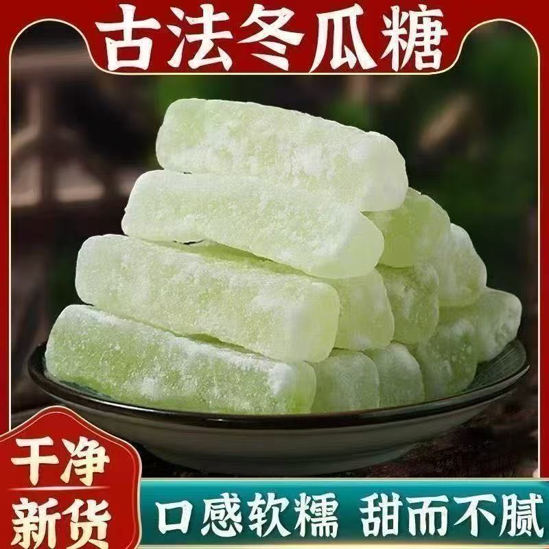 纯正冬瓜糖清甜爽口广式特产蜜饯果干休闲食品办公家常休闲零食