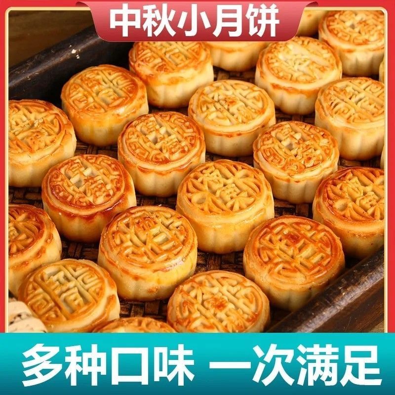 广式迷你小月饼混和多口味糕甜点