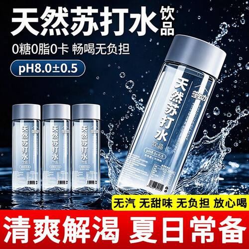 笙动天然苏打水饮品弱碱性360ml一整箱0糖0卡清爽解渴日常畅饮