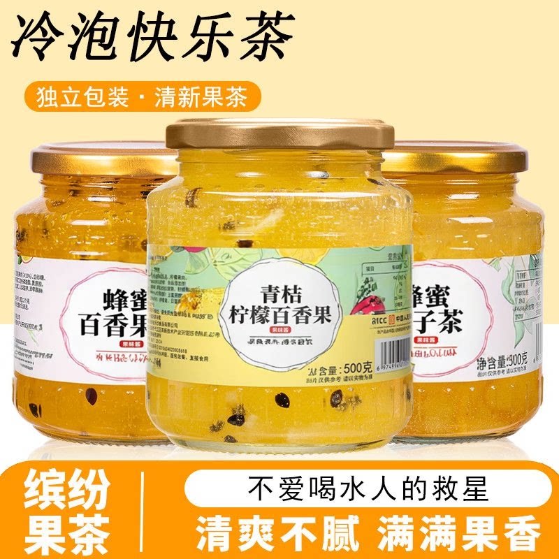 杯口留香蜂蜜柚子茶金桔柠檬百香果喝果味冲饮水果茶酱冲泡果酱茶