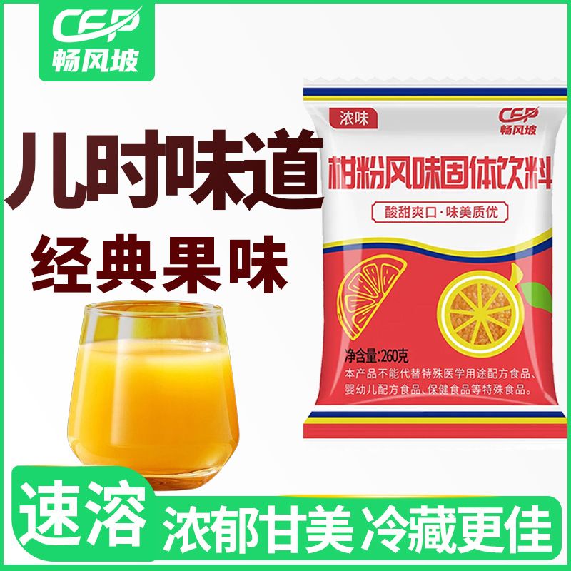 柑粉橘子粉冲饮果汁粉8090怀旧老式饮品家用自制冷饮固体饮料大包