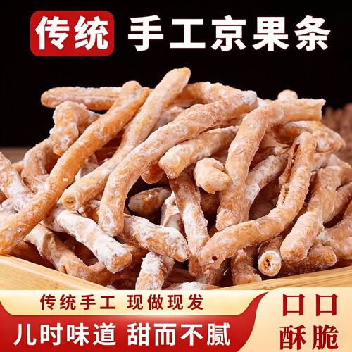 芝麻京果条徐州特产老式果子糖霜江米条手工点心居家解馋小零食