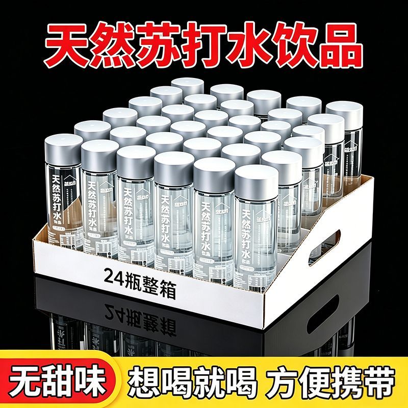 笙动天然苏打水饮品360ml6瓶/12瓶便携户外快速补水饮料整提批发