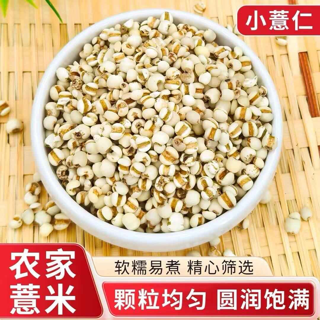贵州小薏米仁杂粮豆包红豆薏米水
